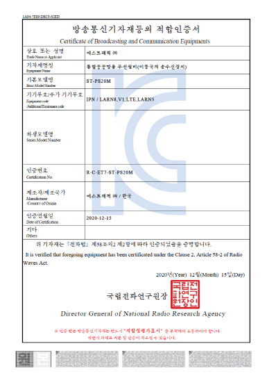 ST-PS20M의 KC인증서